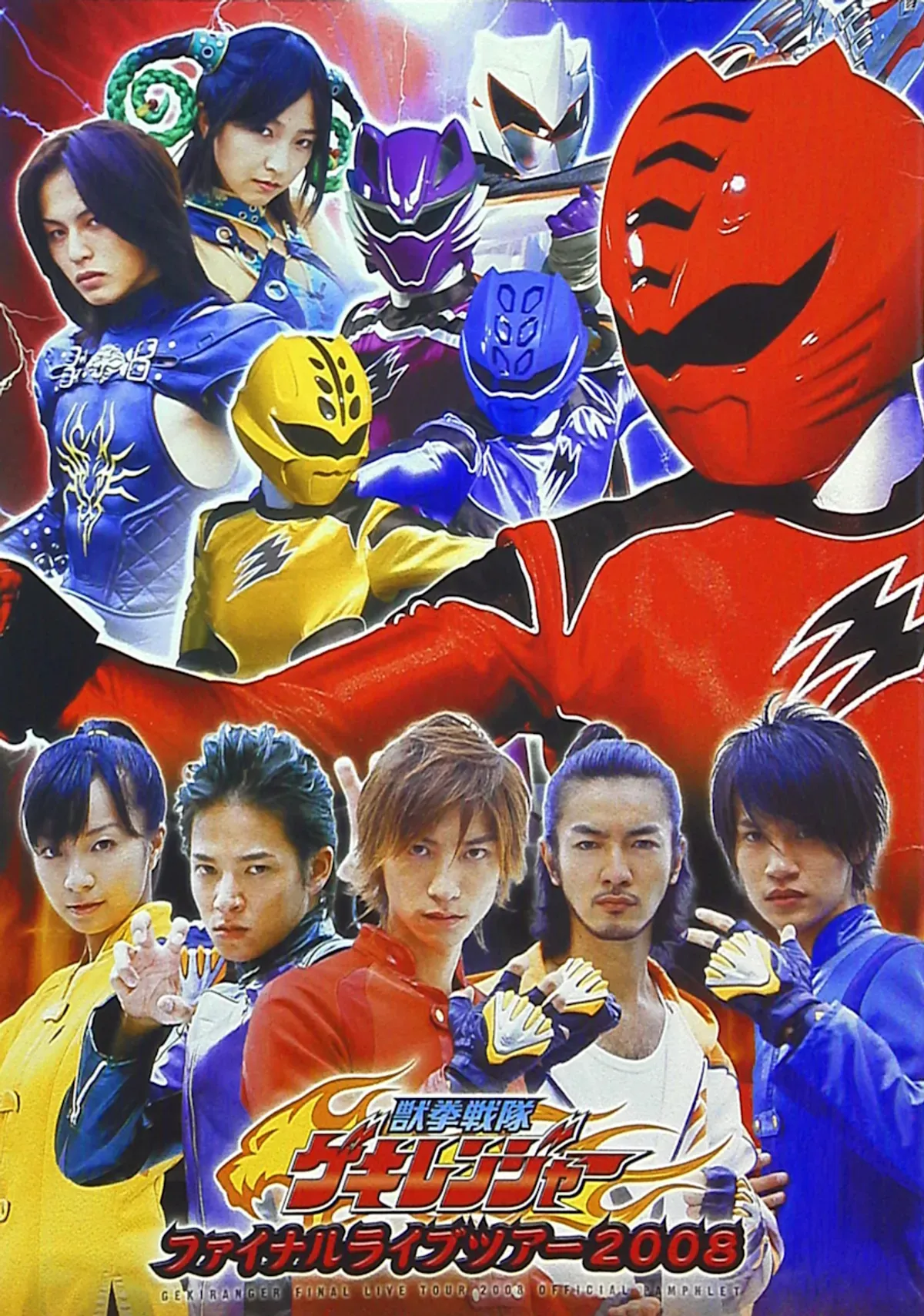 Juken Sentai Gekiranger